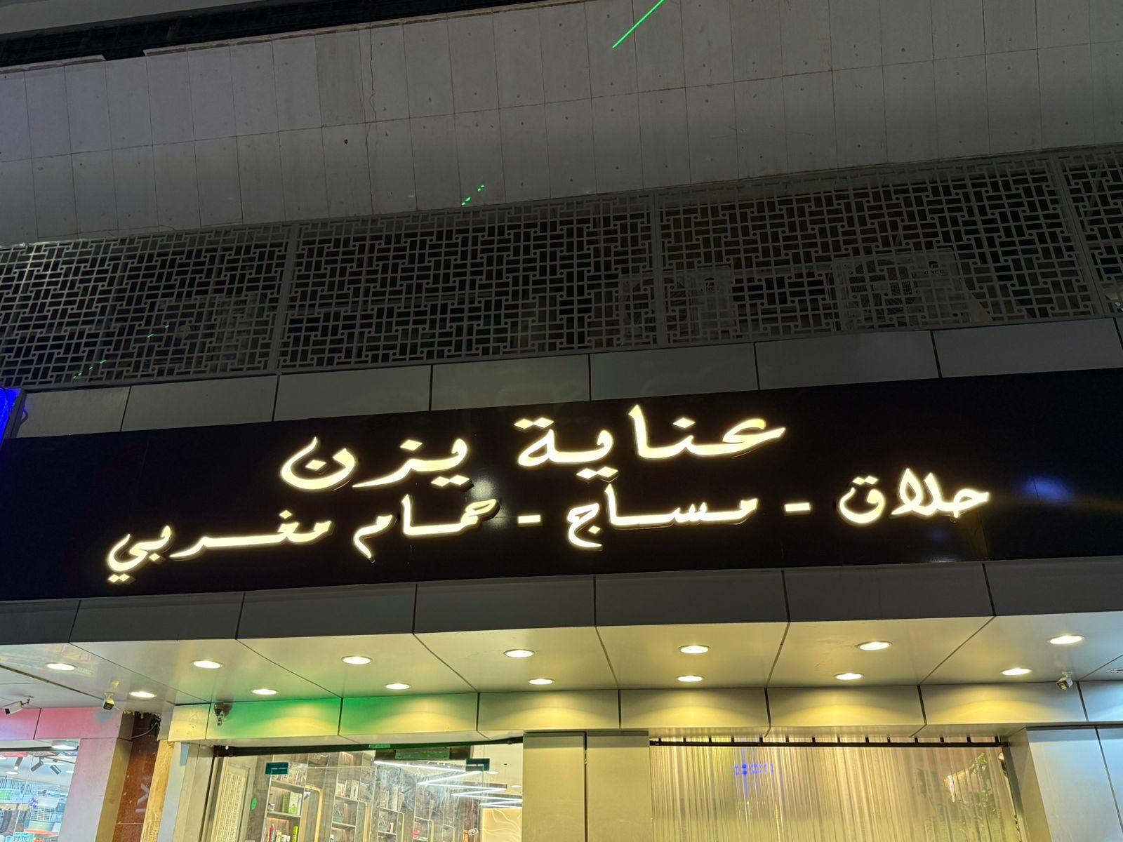 موقع عناية يزن